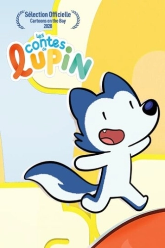 Сказки Люпина (2020) смотреть онлайн