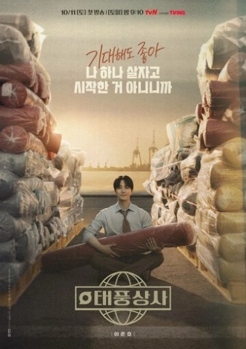 Босс компании «Тайфун» (2025) смотреть онлайн